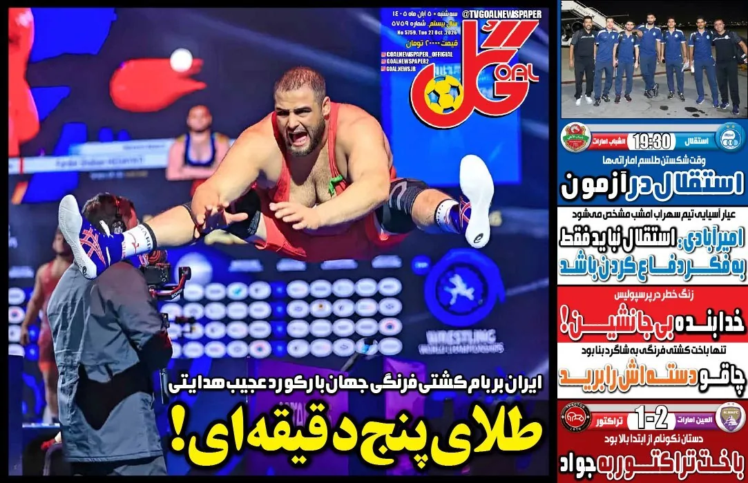 صفحه نخست روزنامه‌ها – سه‌شنبه ۵ آبان