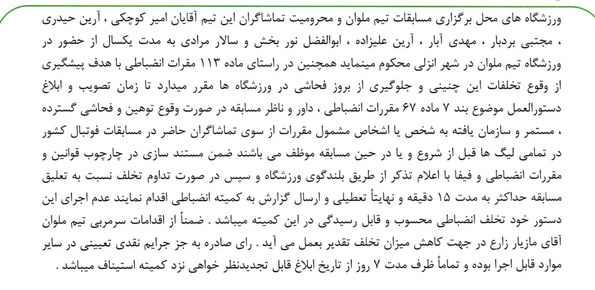 رأی دیدار ملوان و تراکتور اعلام شد/ تی‌تی‌ها بازنده شدند
