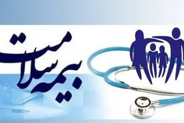 خبر خوش برای متقاضیان بیمه / بدون پرداخت هزینه بیمه تکمیلی شوید