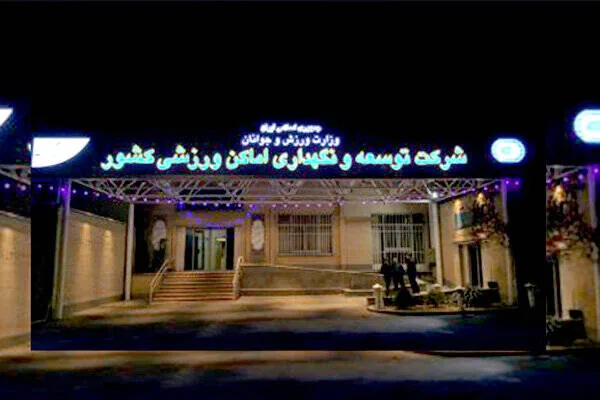 ماجرای شب پرحاشیه دو مجموعه انقلاب و شهید کشوری؛ ایستادگی شرکت توسعه مقابل وزارت ورزش!