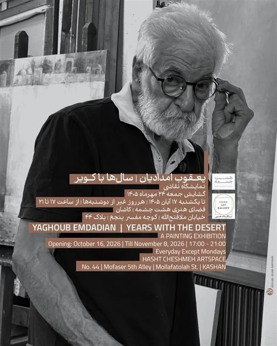 گالری گردی در آخرین جمعه مهر ماه ۱۴۰۵