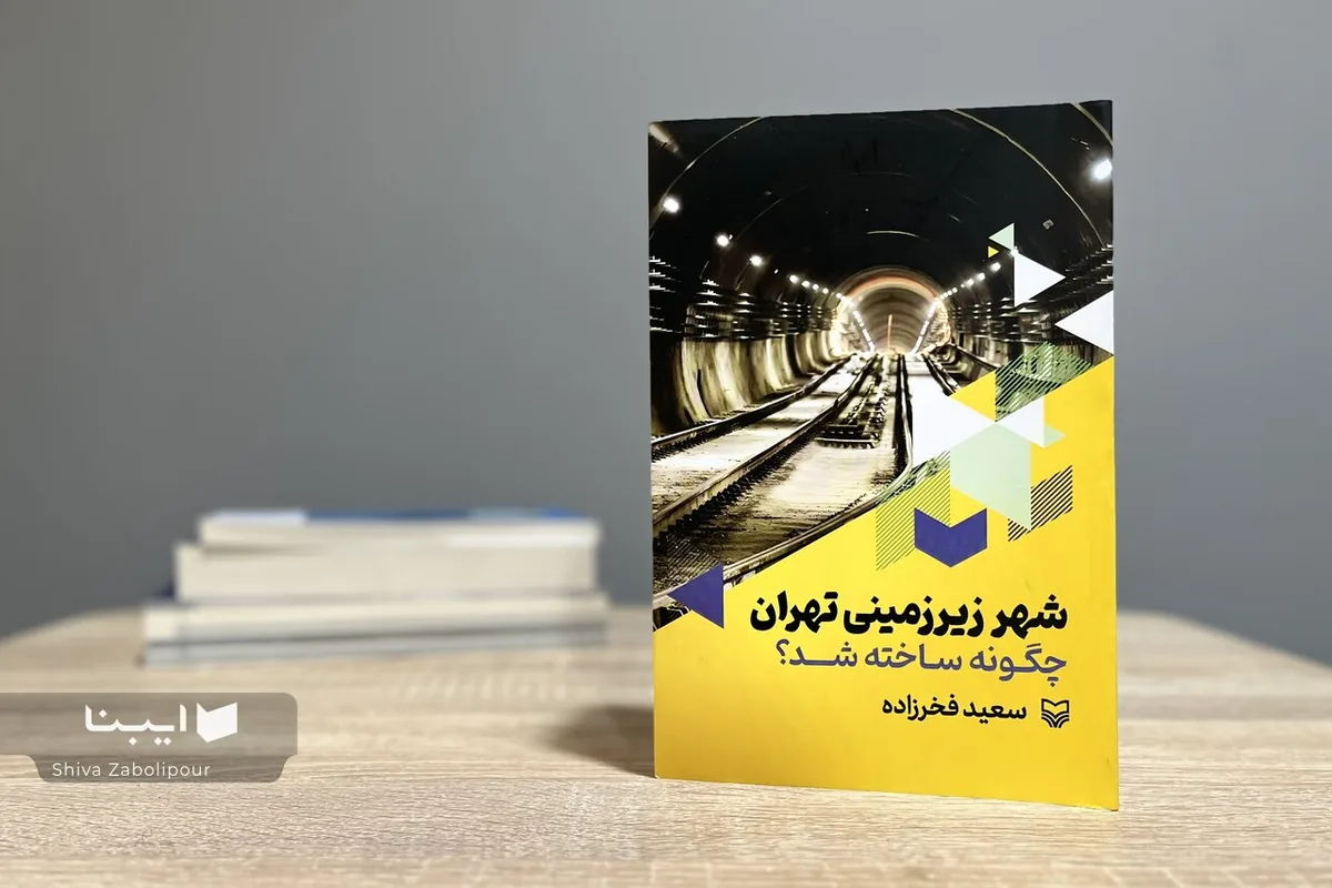 آیا تاریخ یک پروژه بزرگ، فقط تاریخ عبور از موانع است؟
