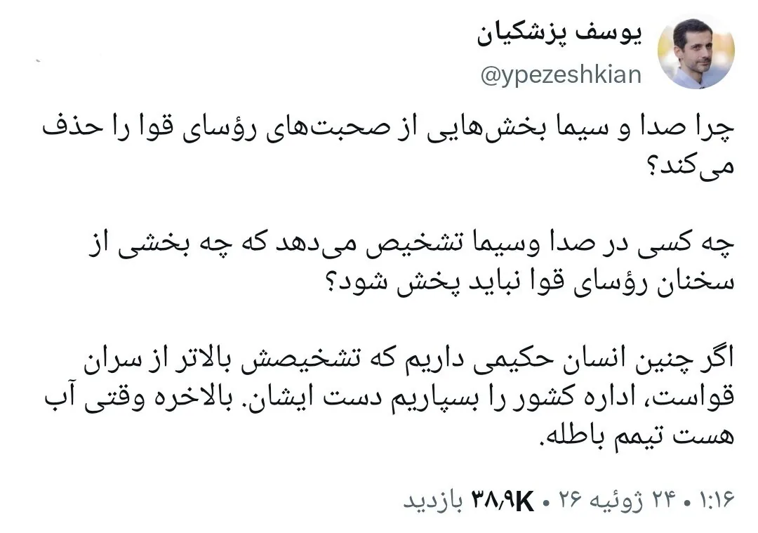 انتقاد تند یوسف پزشکیان از صداوسیما / اگر انسان حکیمی با تشخیص بالاتر از سران قوا هست اداره کشور را بسپاریم به او