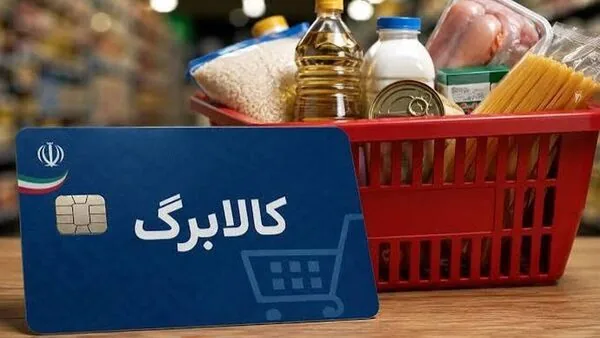 مخالفت مجلس با حذف سه دهک از کالابرگ؛ اعتبار همه دهکها افزایش یابد