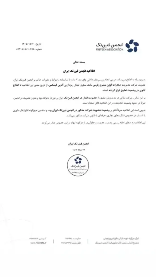 عدم عضویت او ام پی فینکس در انجمن فینتک