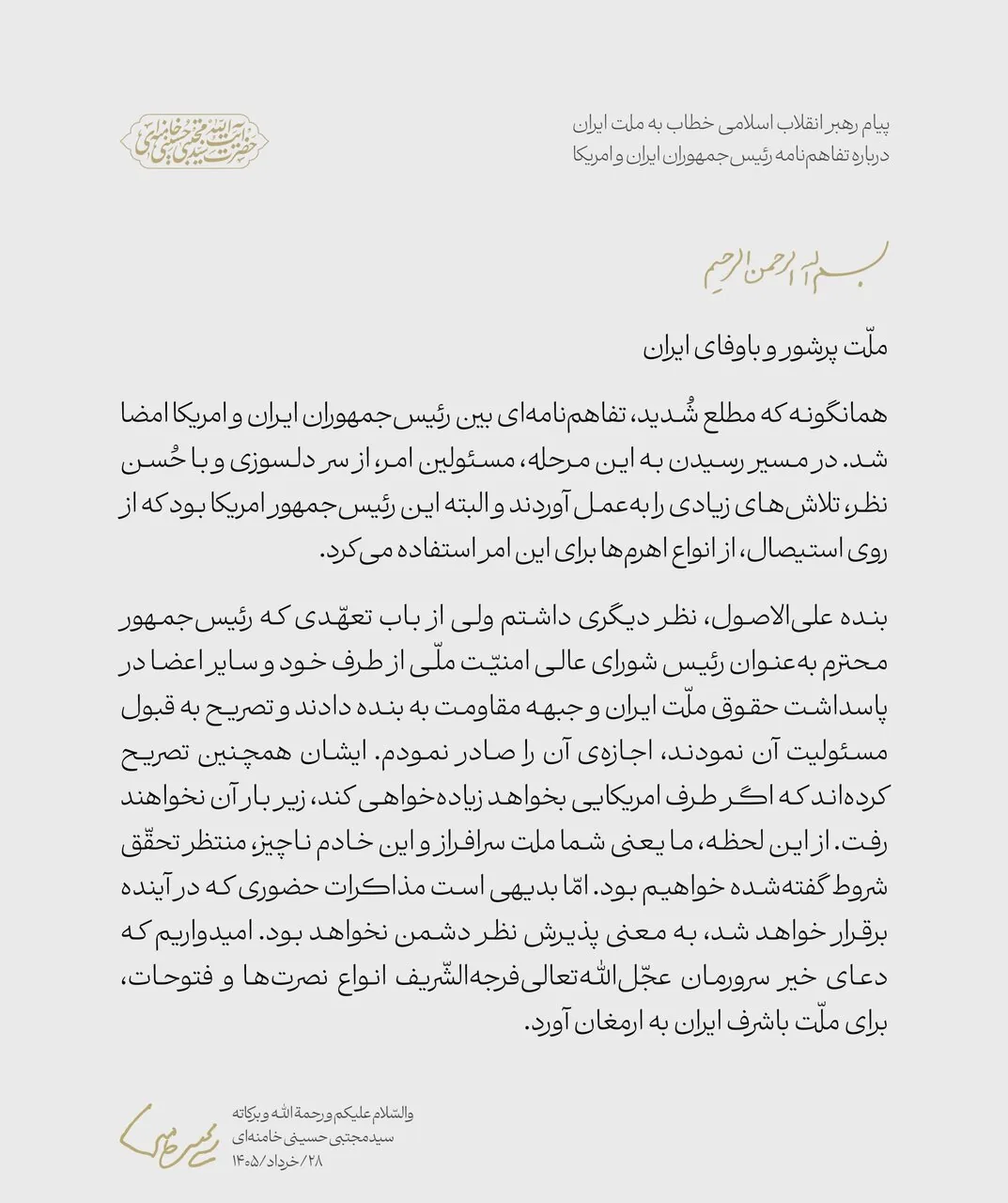 اجازه مشروط، نه تأیید مطلق؛ خوانشی از پیام رهبر انقلاب درباره تفاهم‌نامه