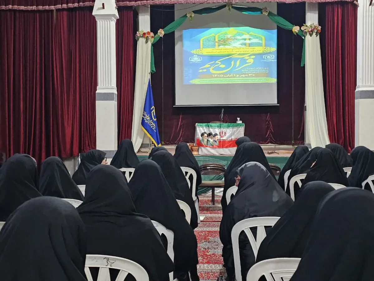برگزاری دورههای تربیت ممتحن حفظ قرآن کریم و مربی تجوید در حوزه علمیه خواهران کرمانشاه
