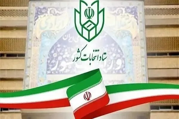 ۷۰۰۰ ناظر بر انتخابات شوراهای اسلامی درآذربایجان غربی نظارت می کنند