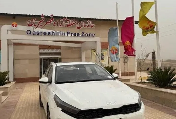 توسعه فعالیت های منطقه آزاد قصرشیرین از واردات تا راه‌اندازی شهر خودرو