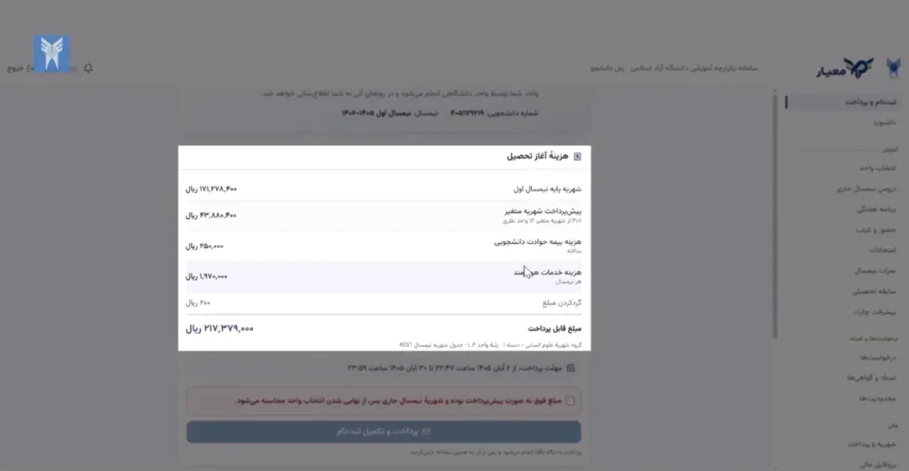 پرداخت شهریه دانشگاه آزاد