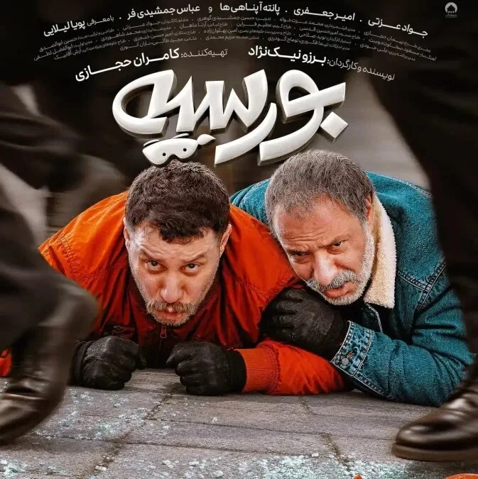 «خانوم‌والده» صدرنشین فروش سینمای ایران؛ «بورسیه» با دو روز اکران دوم شد