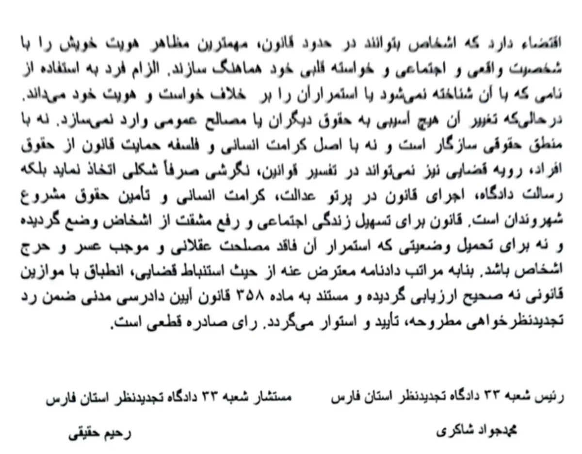 رأی جنجالی درباره تغییر نام؛ ثبت‌احوال مخالفت کرد/ دادگاه تجدیدنظر تغییر نام «رقیه» به «رویا» را پذیرفت / استدلال مهم قضات درباره حق هویت