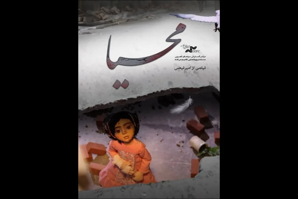 «محیا» به برزیل میرود