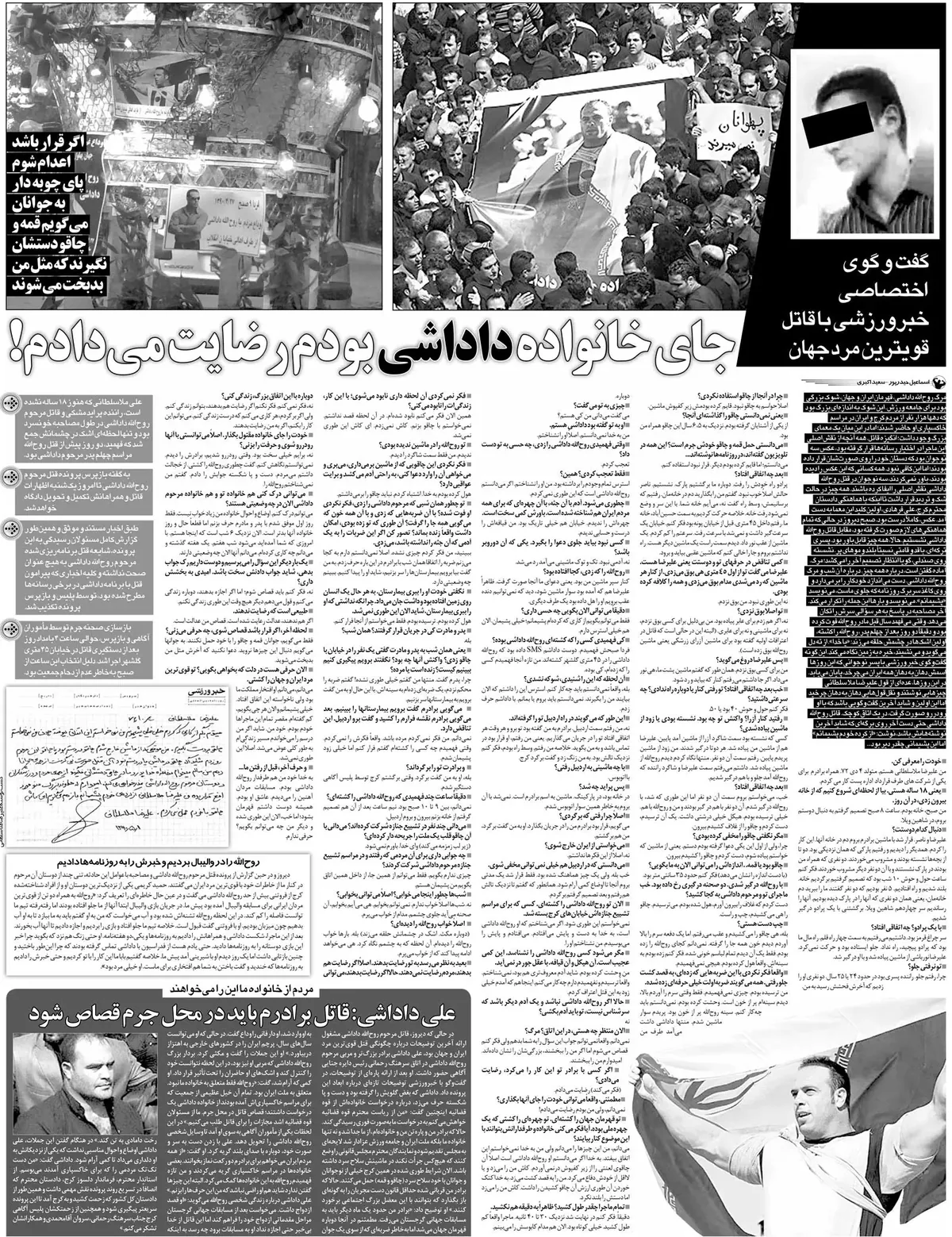 خبرورزشی‌گردی| خانواده قوی‌ترین مرد جهان رضایت بدهند تا اعدام نشوم/ به خدا نمی‌دانستم روح‌الله داداشی را با چاقو زده‌ام