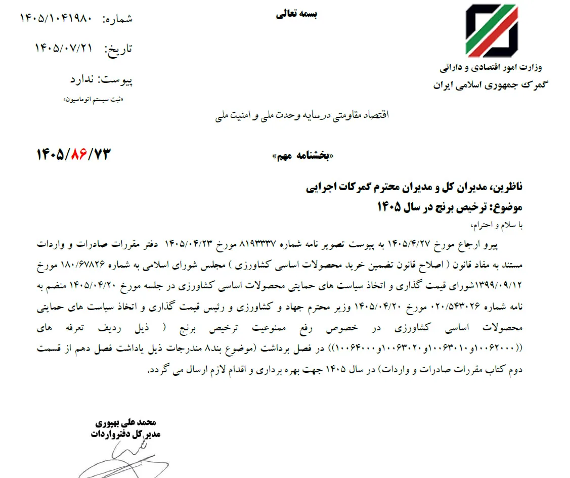 چراغ سبز گمرک برای ورود برنج وارداتی / بالاخره قیمت‌ها می‌شکند؟