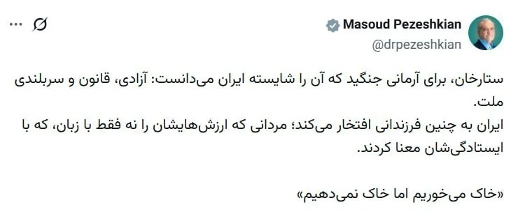 مسعود پزشکیان | پزشکیان , رئیس جمهوری اسلامی ایران ,