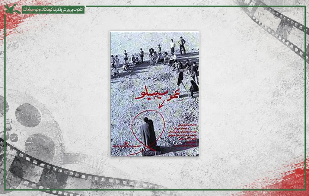 جشنواره فیلم کوتاه تهران با نمایش «عمو سیبیلو» آغاز میشود