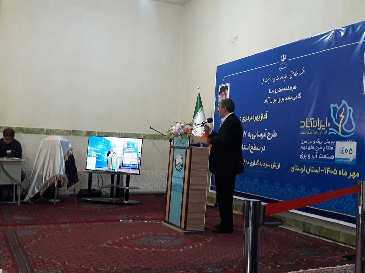 استاندار: تامین آب پایدار لرستان نیازمند تکمیل سدهای نیمهتمام است