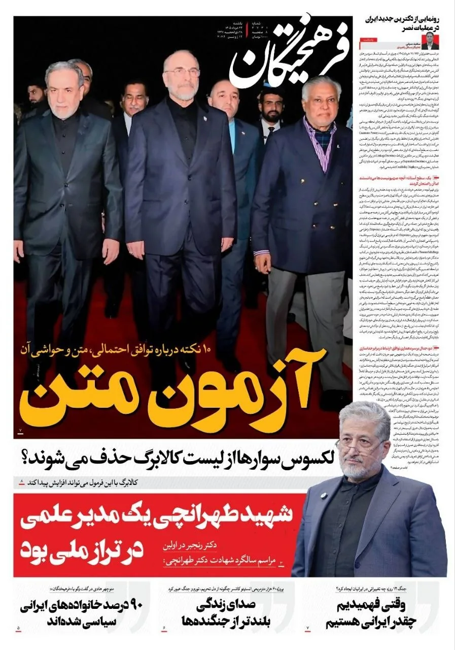 صفحه نخست روزنامهها - یکشنبه ۲۴ خرداد