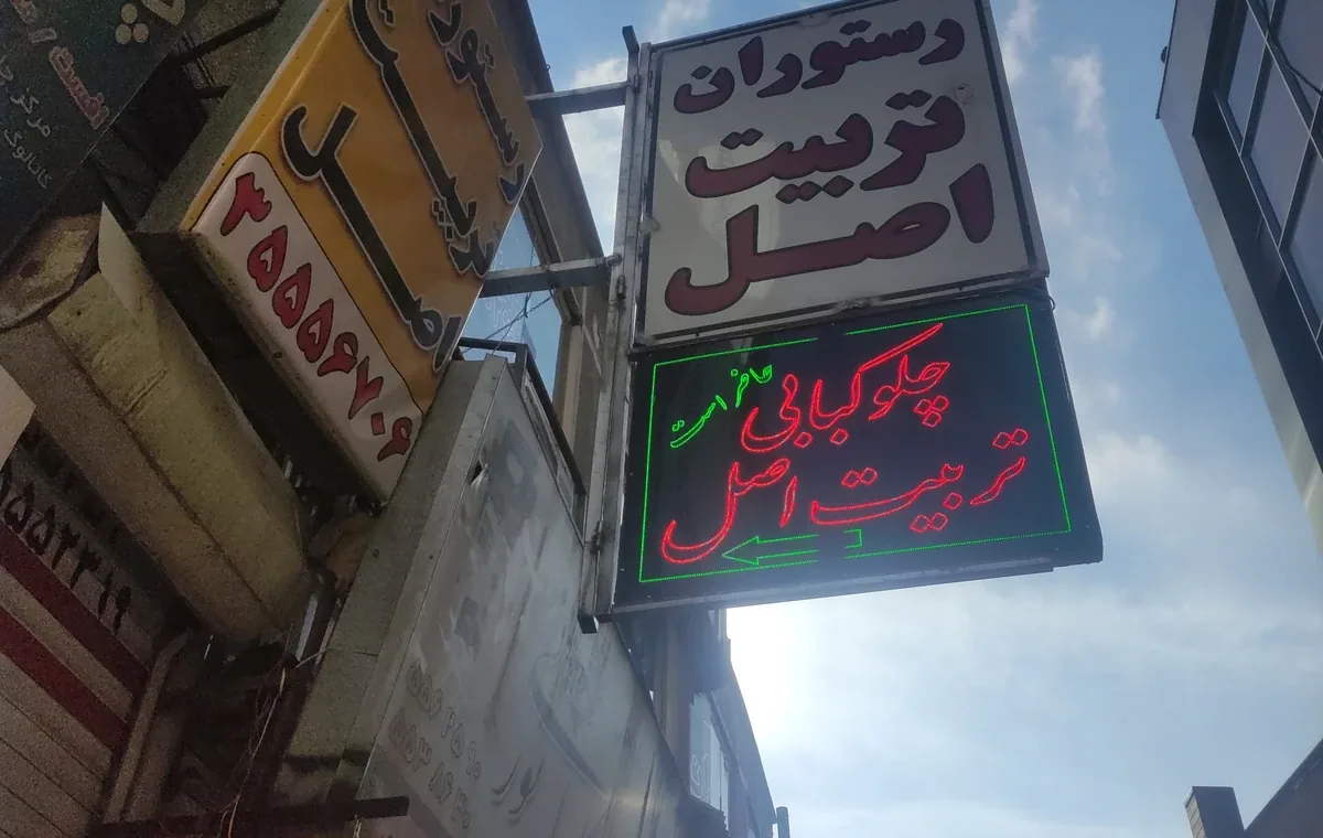 ۴. چلوکبابی تربیت؛ گزینه‌ای برای ناهار در محدوده پیاده‌راه