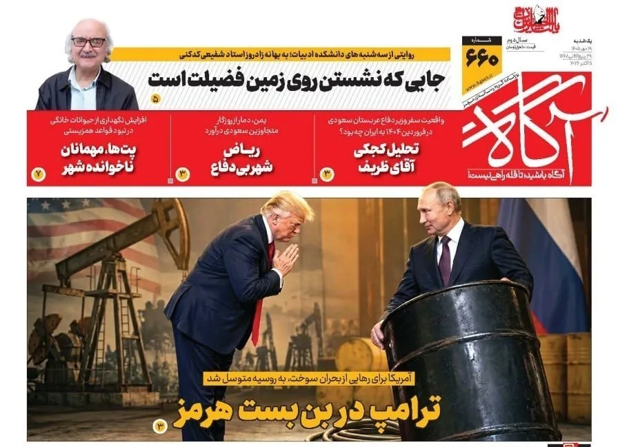 صفحه نخست روزنامه‌ها – یکشنبه ۱۹ مهر