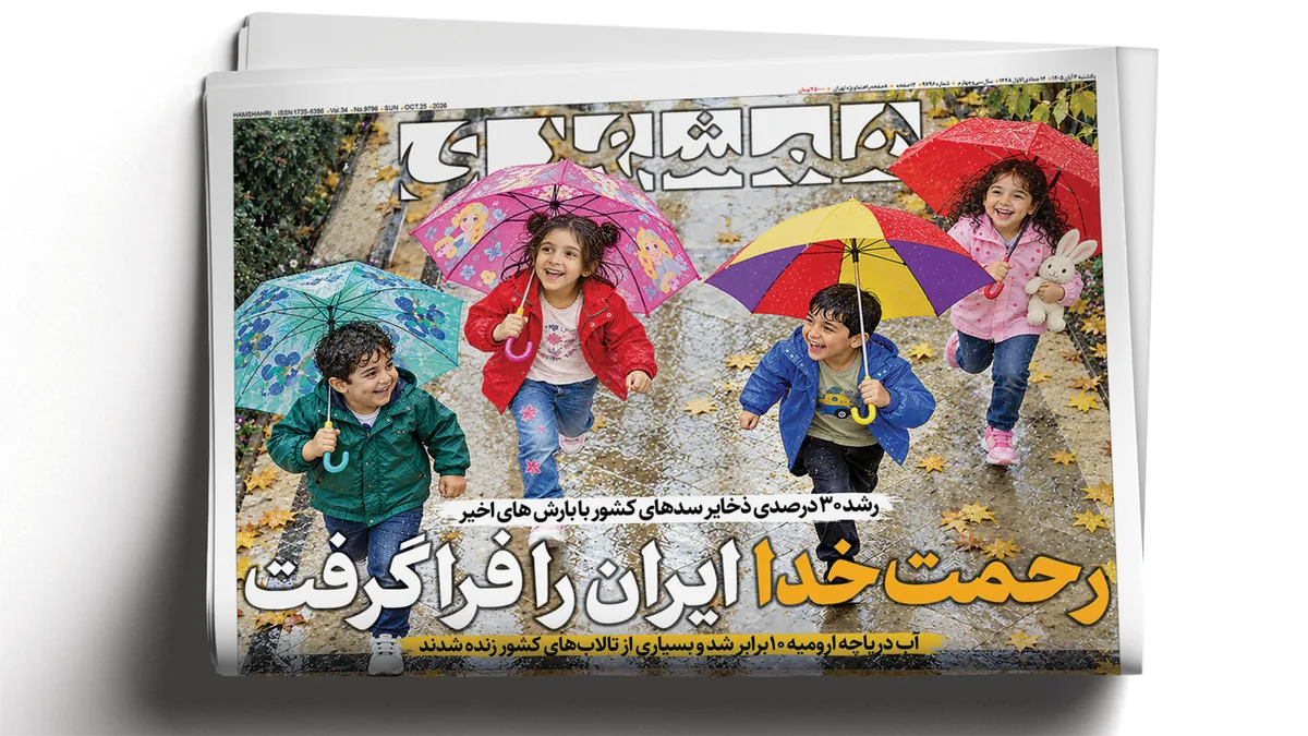 جنگ بعدی، بنبست بزرگتر | شهرهای پر اضطراب ایران | رحمت خدا ایران را فراگرفت