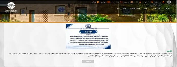 تعطیلی مجموعه‌های ورزشی انقلاب و کشوری با اعلام سایت رسمی انقلاب