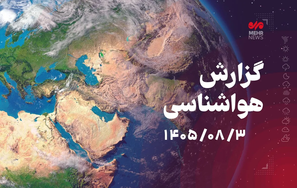 آغاز بارش باران در همدان از پایان هفته جاری