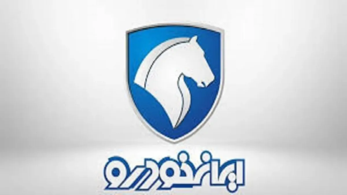 نتایج قرعهکشی ایران خودرو اعلام شد