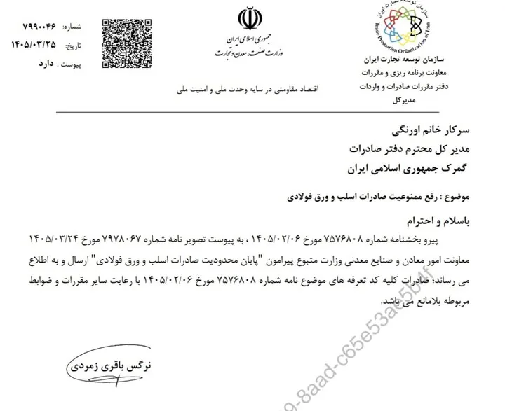 صادرات ورق و اسلب فولادی آزاد شد
