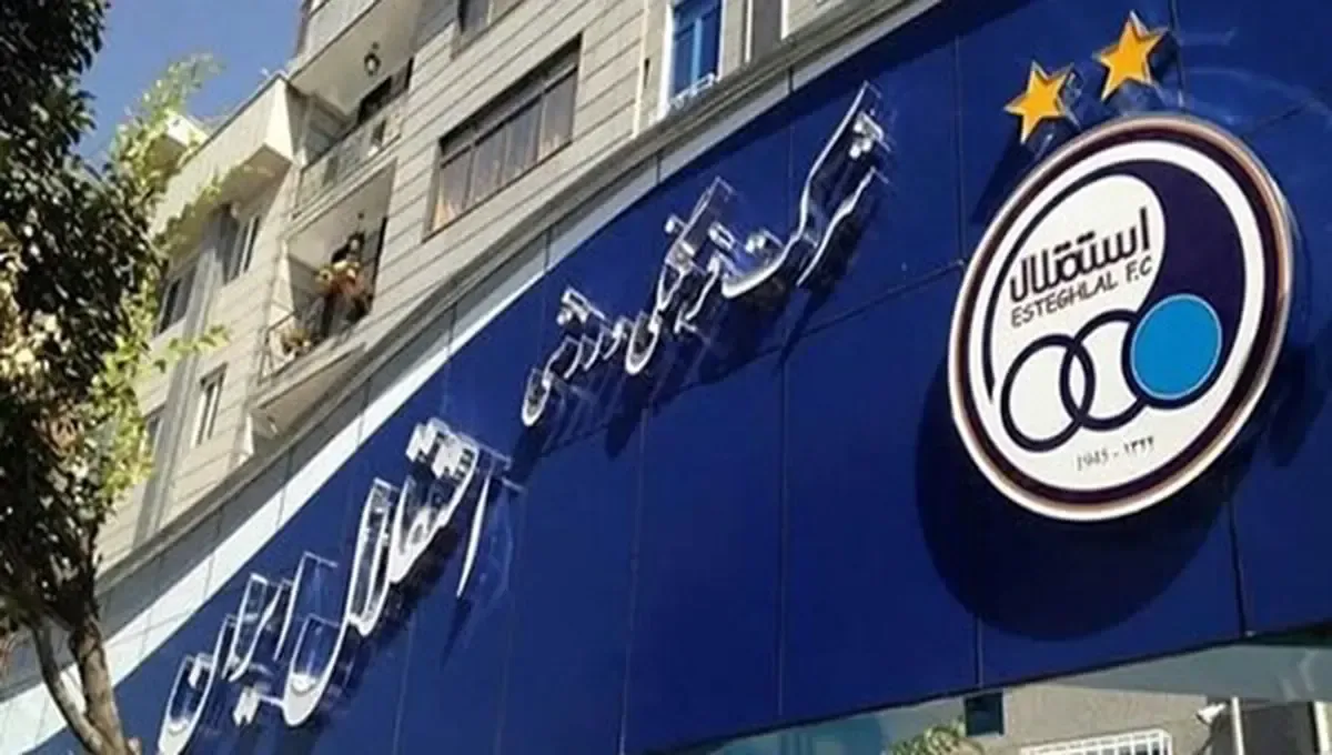 اطلاعیه رسمی استقلال درباره سیاست نقل‌وانتقالاتی فصل جدید