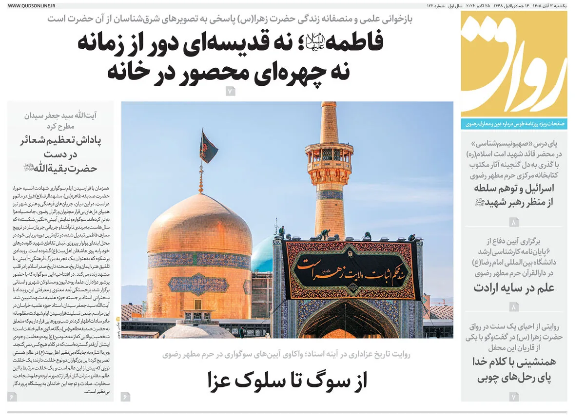 قدس رواق شماره ۱۱۰۶۰