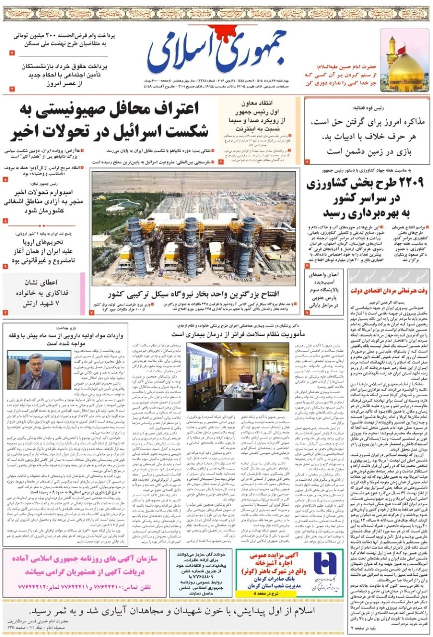 صفحه نخست روزنامه‌ها - چهارشنبه ۲۷ خرداد