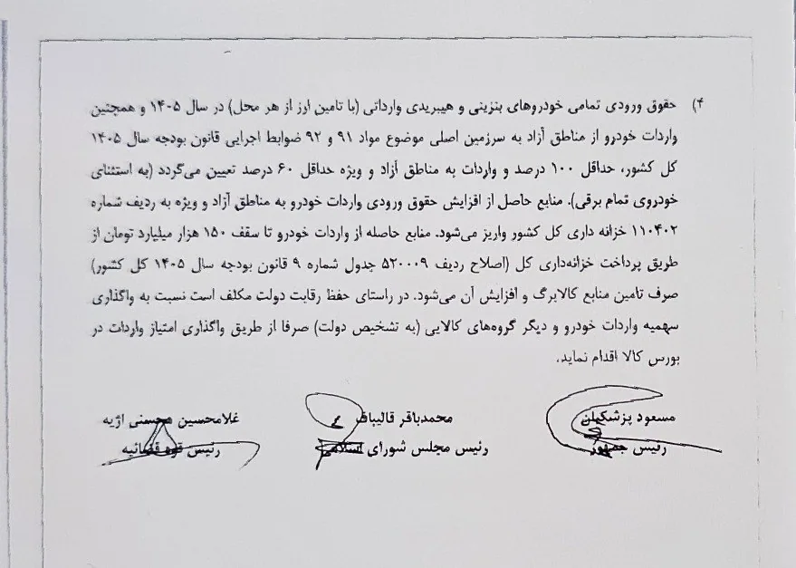 تعرفه مناطق آزاد