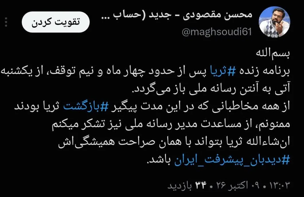 بازگشت «ثریا» به آنتن رسانه ملی پس از چهار ماه توقف