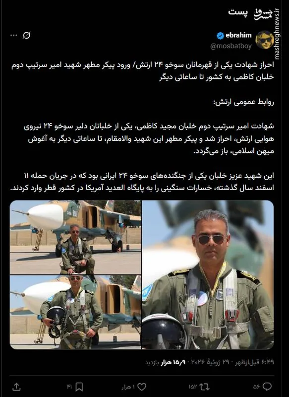 واکنش کاربران فضای مجازی به شهادت مجید کاظمی
