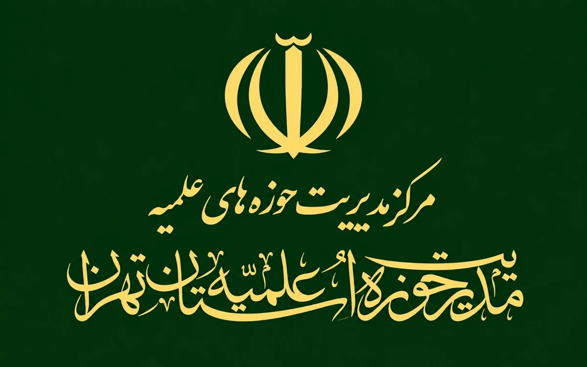 محکومیت سیاستهای ضد دینی دولت جمهوری آذربایجان از سوی حوزه علمیه تهران