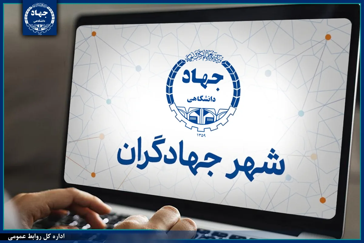اخبار کوتاه دانشگاهی ۹ آبان‌ماه