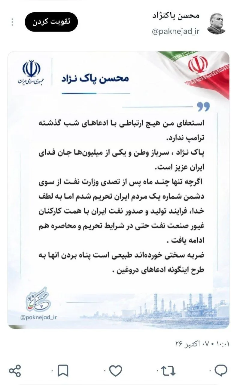 واکنش صریح وزیر سابق نفت به ادعا‌های ترامپ/ ماجرای استعفایم چیز دیگری است