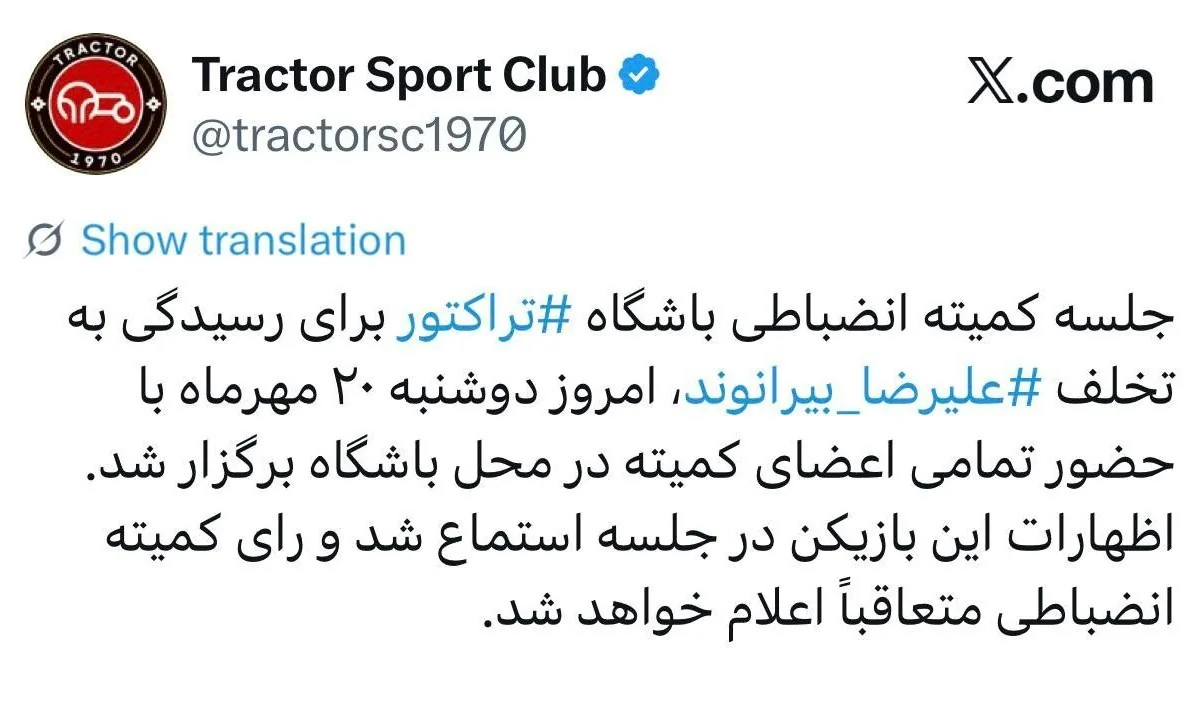 تیم فوتبال تراکتور تبریز , علیرضا بیرانوند ,