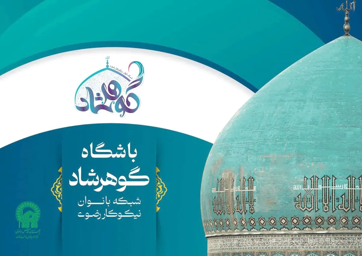 پایش سلامت خانوادههای احسانپذیر در قالب گوهرواره شفا