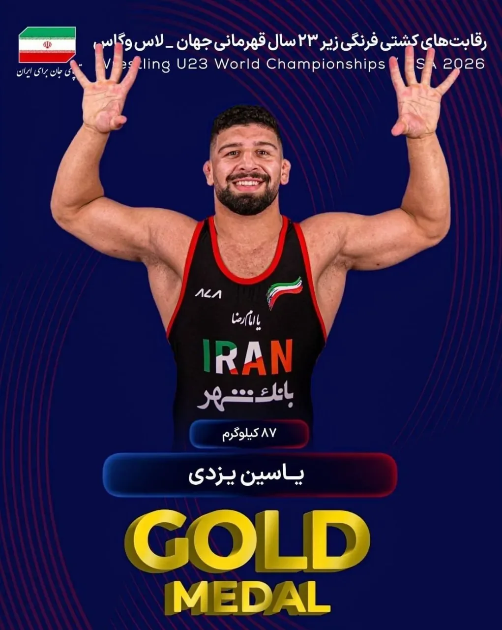 یاسین یزدی سومین طلایی ایران لقب گرفت