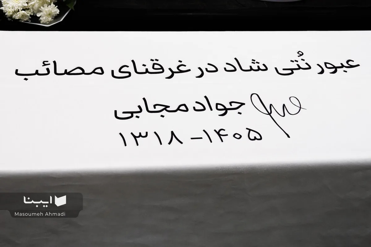 برای جواد مجابی که در ابرها به نظاره ایستاده