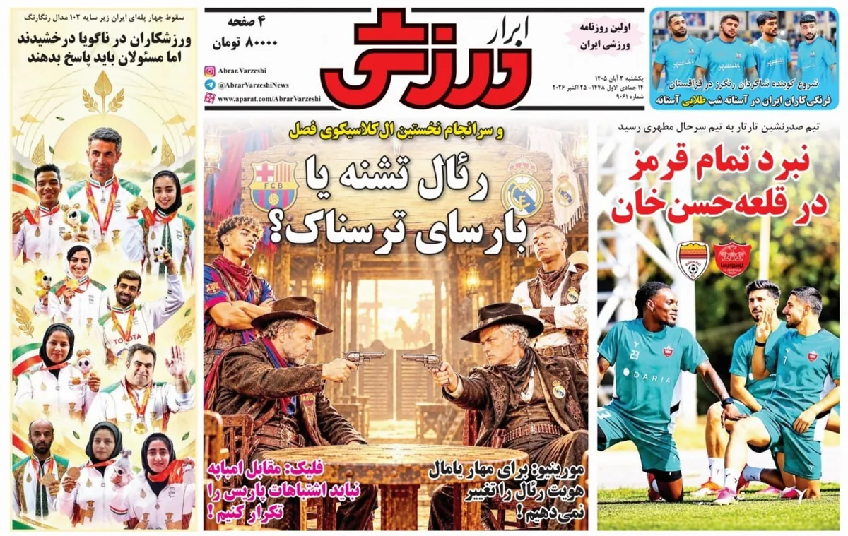 صفحه نخست روزنامه‌ها – یکشنبه ۳ آبان