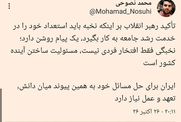 نقش مهم نخبگان برای ساخت ایران هرچه‌قوی‌تر