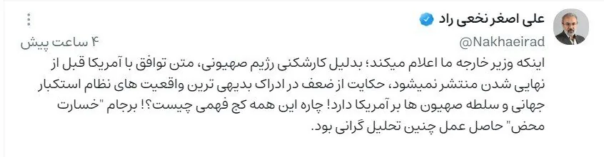 توئیت علی اصغر نخعی‌راد نماینده مشهد