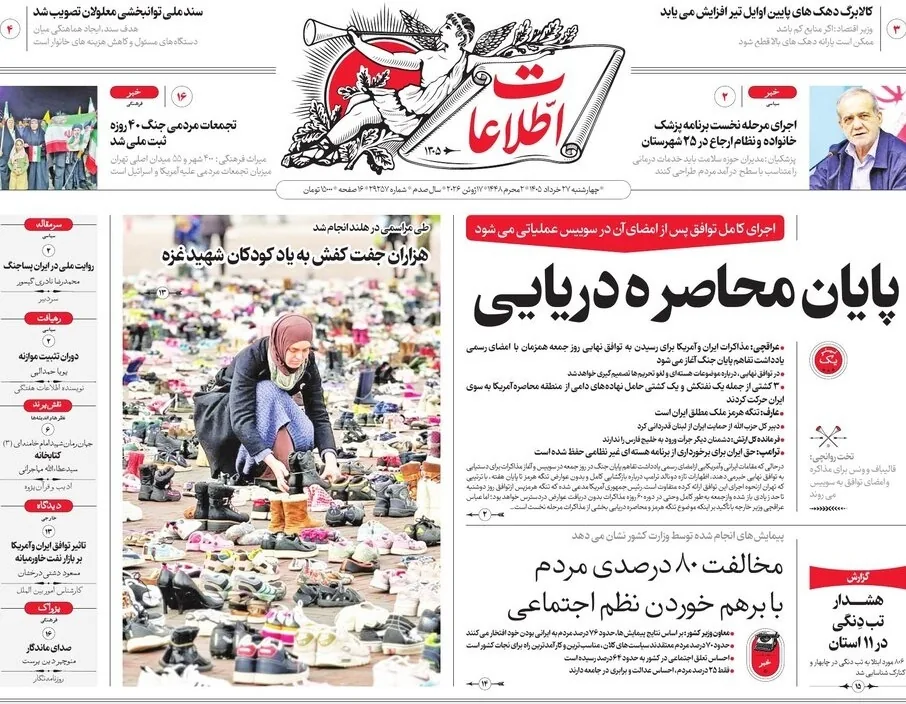 صفحه نخست روزنامه‌ها - چهارشنبه ۲۷ خرداد