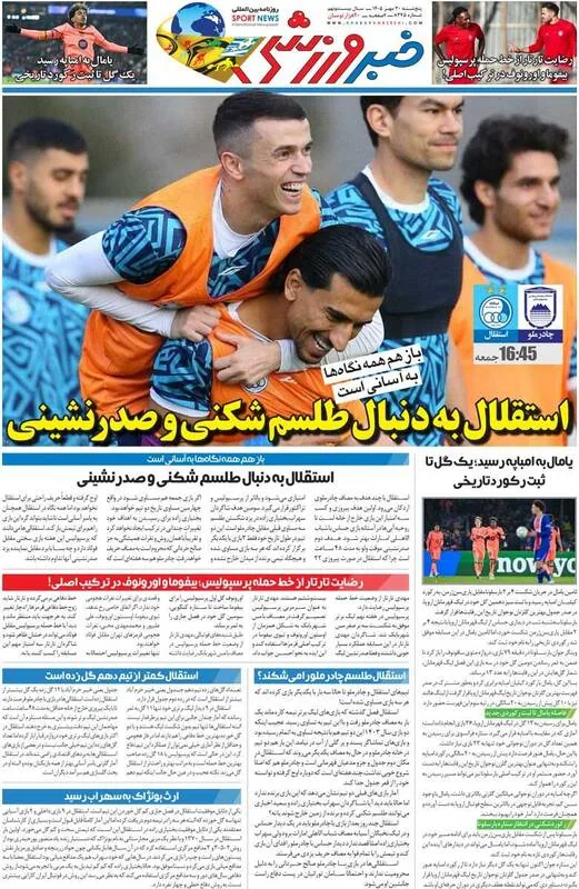 روزنامههای ورزشی پنجشنبه 30 مهر 1405