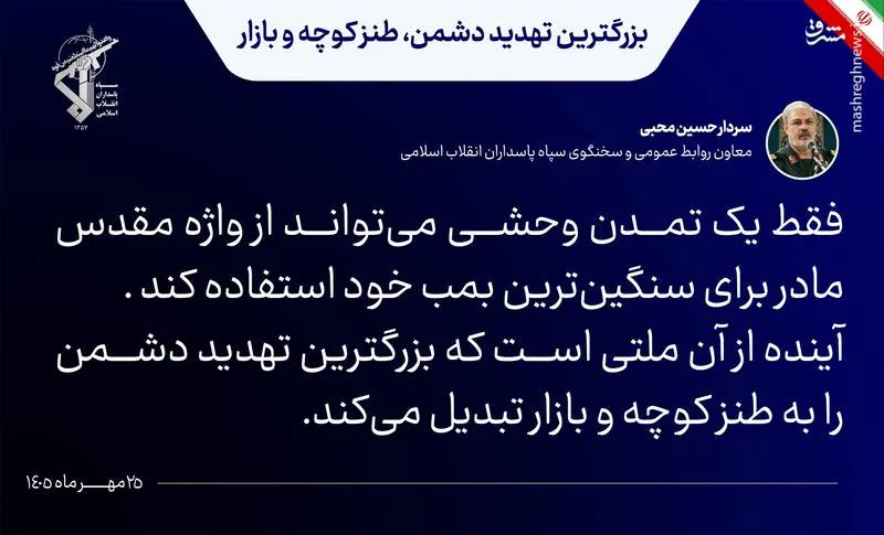 سردار محبی: آینده از آن ملتی است که بزرگترین تهدید دشمن را به طنز کوچه و بازار تبدیل می‌کند