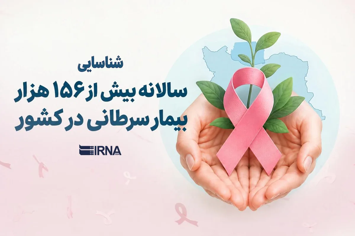 شناسایی سالانه بیش از ۱۵۶ هزار بیمار سرطانی در کشور